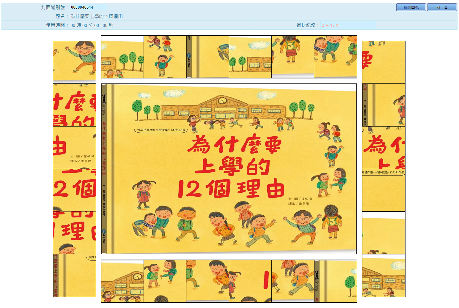 平板圖書封面拼圖遊戲 - 兒童圖書 按圖播放操作影片