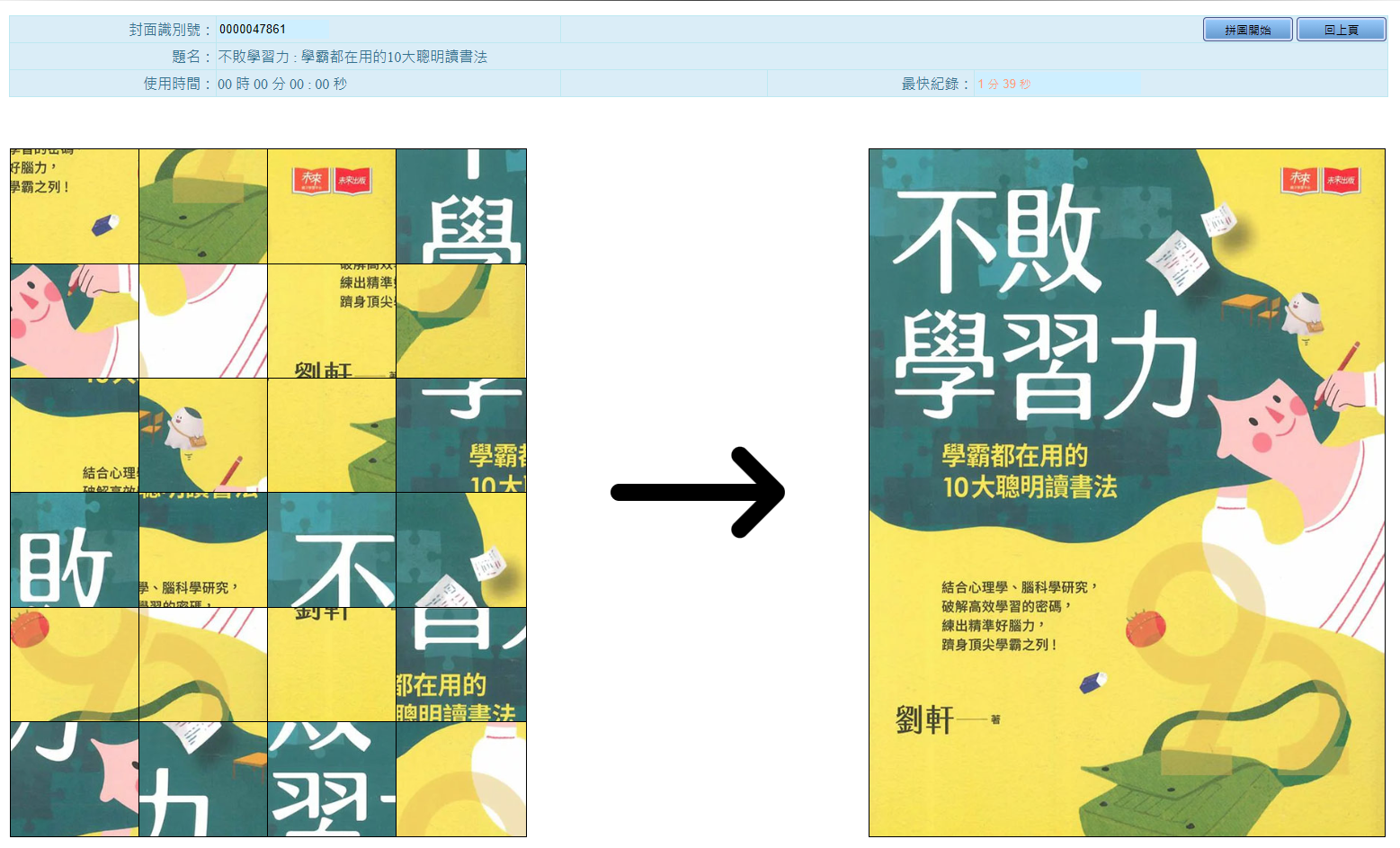 不敗學習力 - 按圖播放影片